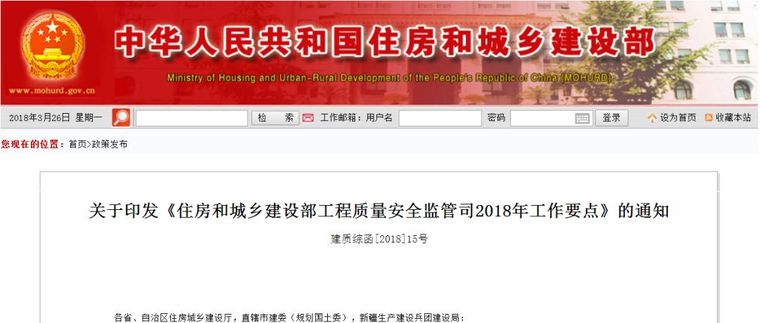 住建部：工程質(zhì)量甲方首責(zé)，且終身責(zé)任制